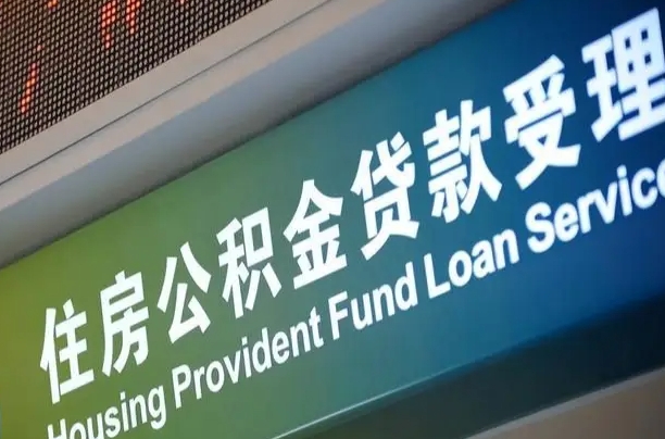 莘县离职后公积金可以取吗（离职后公积金可以取出来么）